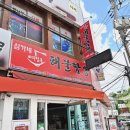 심가네 | 통영 중앙시장 맛집 심가네해물짬뽕 후기! 해물 폭탄 짬뽕 먹고 완전 반함