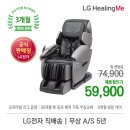 가성비좋은 LG안마의자 렌탈! 추천할만 하네요~ 엘지 BM401RGR
