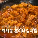 훈이네맛있는반찬 | 춘천맛집 훈이네김치찜 2인세트 솔직후기