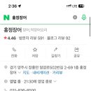 홍정장어 이미지