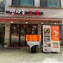 둔촌동역술집 성내동포차 신사동그집