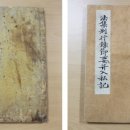 반야사 소장 전적류-지장보살본원경 이미지