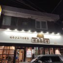 [중랑/맛집] 중랑역 동부시장 냉삼과 돼지껍데기 제주돈선생 본점