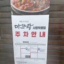 오성해물탕 | 부산 시청 맛집 * 마파람해물찜해물탕 내돈내산 후기