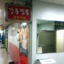 강동짬뽕 이미지