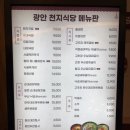 본토국밥 | [위례 중앙타워 맛집] 부산사람이 돼지국밥 먹고 온 후기 🍲 | 광안천지식당 위례점