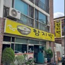함지박해물손칼국수 이미지