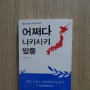 어쩌다 나카사키 짬뽕(2) 이미지