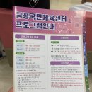 부산 금정국민체육센터 프로그램 신규회원 접수 신청 방법 : 수영 헬스 요가 댄스 발레 필라테스 줌바...