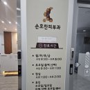 손호찬피부과의원