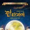 뮤지컬 판타지아 이미지