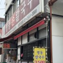 명동손칼국수 | 목동깨비시장 명동손칼국수후기