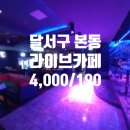 본동라이브7080 네이버블로그