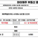 마이제주부동산중개법인 이미지