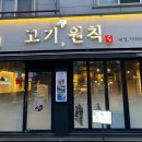 고기원칙진주 이미지