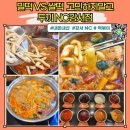 두끼NC강서점 | [강서구_두끼 NC강서점] 밀떡 VS 쌀떡 고민하지 말고 빙수까지