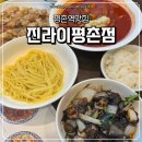 진라이평촌점 이미지