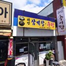 귀빈추어탕