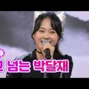 【클린버전】 김다현 - 울고 넘는 박달재 ❤화요일은 밤이 좋아 7화❤ 이미지