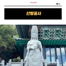 이디아장 | 제주도의 아름다운 사찰 산방굴사의 역사와 특징