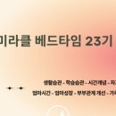 샤인미라클