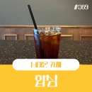 서대문역카페 드립커피맛집 합심