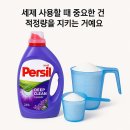 풍성한세탁 | 헨켈 세탁세제 퍼실 딥클린 라벤더 2.7L 후기(+최저가 구매 방법)