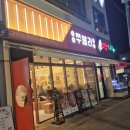 소스나라 | 주꾸미 맛집 쭈불리 안성아양점 후기