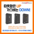GS울산북구동아점 | ◈〔울산보일러〕북구 화봉동 동아청구 대성쎌틱 보일러교체 설치 후기◈