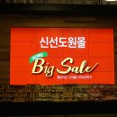 도원세일마트