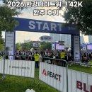 42 | 2026 한강나이트워크 42K 완주 후기