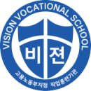 비젼직업전문학교 이미지