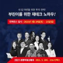 부린이의 부동산 재테크 이미지