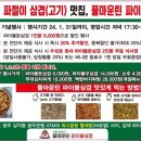 광주북구맛집, 대파와 삼겹살을 함께 구워먹는 삼각동맛집 풀마운틴 파이불삼겹이 맛있는 이유, 오치동맛집 풀마운틴 파이불삼겹 일곡동맛집 이미지