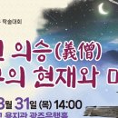 "조선시대 승병 활약상 재조명"…한국학호남진흥원 31일 학술대회 이미지