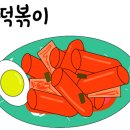 맛짱떡볶이 이미지