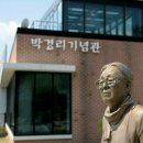 박경리기념관 이미지