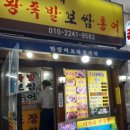 이모왕족발 - 구미시 구미중앙로7길 2 | 이모왕족발
