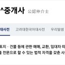 수목부동산중개사무소 이미지