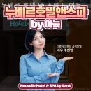 누베르 서울호텔 이미지