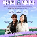 경인농장 | 동물힐링숲 하이디 선생님 세미나 후기💚✨