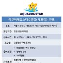 아쿠아 에듀스타 Daum카페