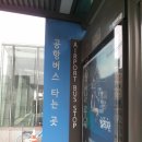 강남고속터미널역-인천국제공항 공항버스 6020번 시간표 안내 1577-0287 (관리번호 99176) 이미지