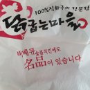 지코바 신호점 | 강서구 신호동 치킨 닭굽는마을 100%직화구이 바베큐숯불치킨