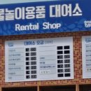물놀이용품대여소 이미지