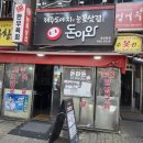 돈이와 일산라페스타점 | [일산라페스타맛집] 돈이와 일산라페스타점 고기집 추천