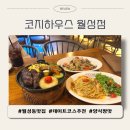 조암중학교 | 코지하우스 월성점, 스테이크 파스타 월성동맛집, 외식 장소 추천