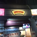 로라방앗간 - 수성구 야구전설로 1 | 로라방앗간