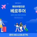 베로투어 네이버블로그