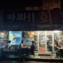 아싸회